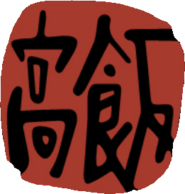 Goban seal